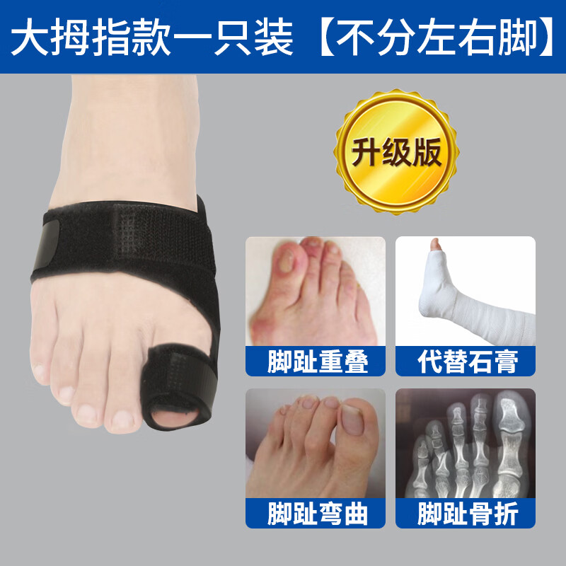 固定器下地走路脚趾器护具支具拖鞋石膏夹板 大拇指-不分左右一只装