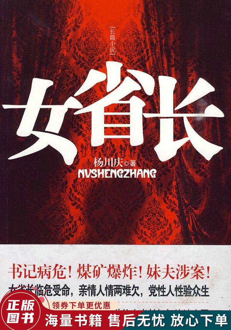 女省长