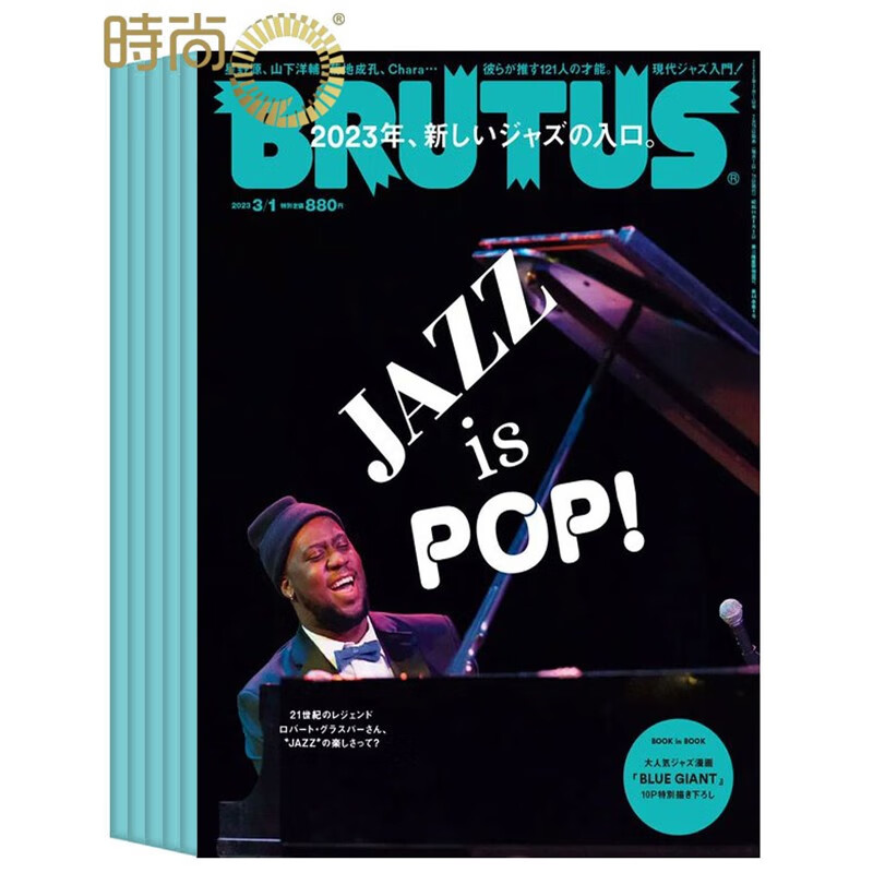 brutus杂志 ブルータス 2024年杂志订阅一年共23期男性生活杂志 日本