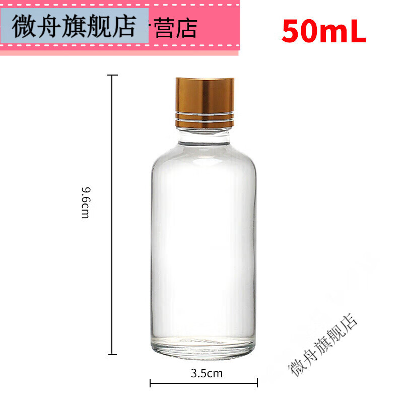 微舟创意透酒瓶玻璃空瓶密封白酒瓶子自酿迷你液体分装瓶子 50ml小