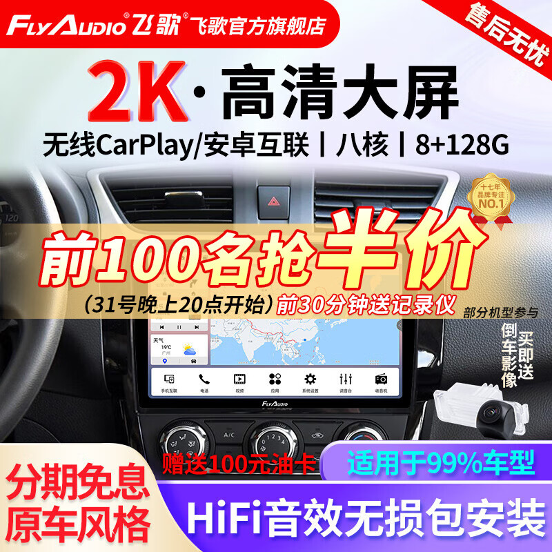 飞歌导航仪适日产轩逸天籁奇骏逍客楼兰骐达蓝鸟劲客途乐纳瓦拉途达阳光汽车载导航中控大屏倒车影像一体车机 X3PRO高通8核8+128+AHD后视+安装