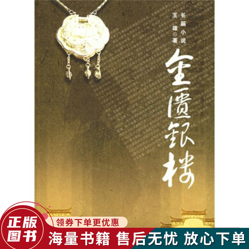 金匮银楼