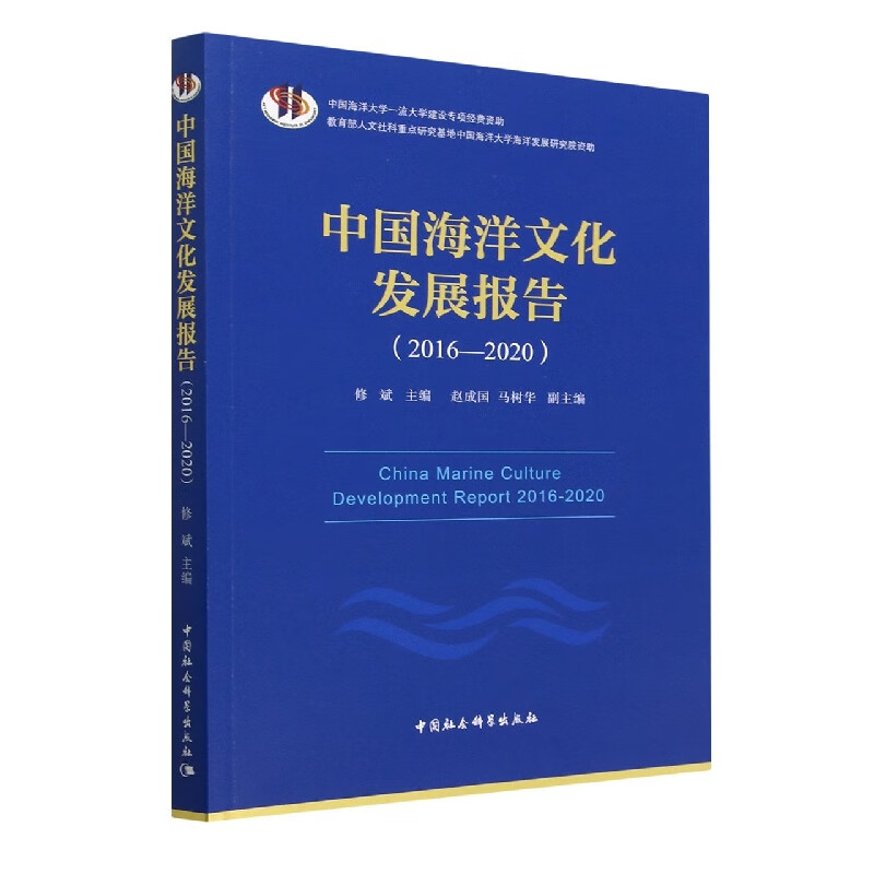 中国海洋文化发展报告(2016-2020) mobi格式下载