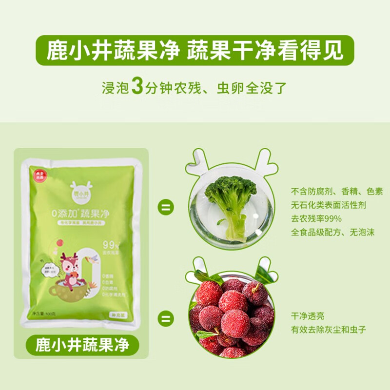 鹿小井宝宝果蔬清洗剂去农残专用清洁剂洗涤盐孕妇婴儿超值补充装 蔬果净补充装500g