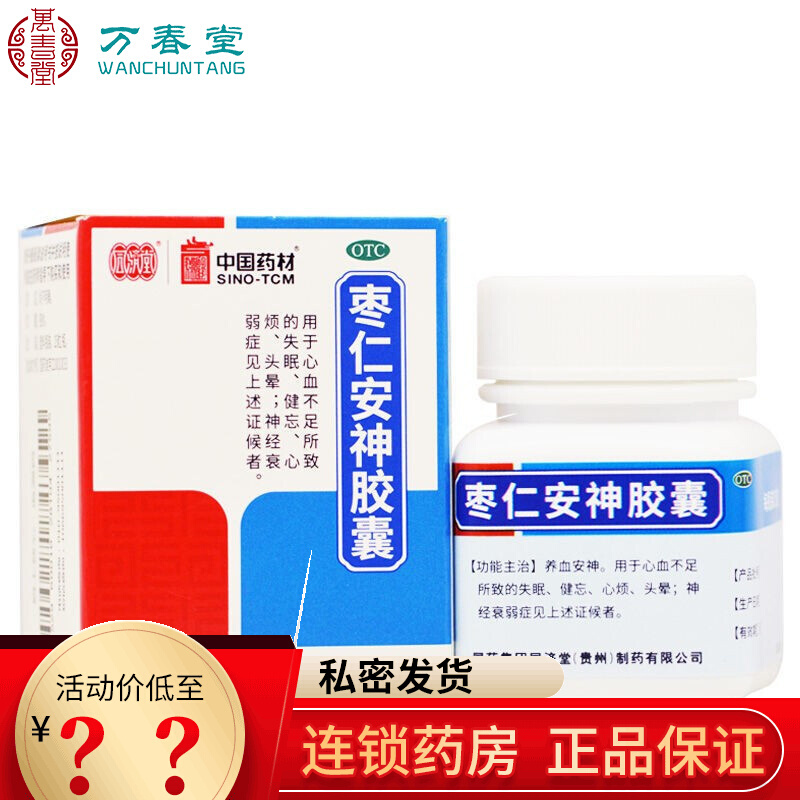 45g*25粒助眠安眠安静可选酸枣仁晚上睡不着改善睡眠安神补脑非处方药