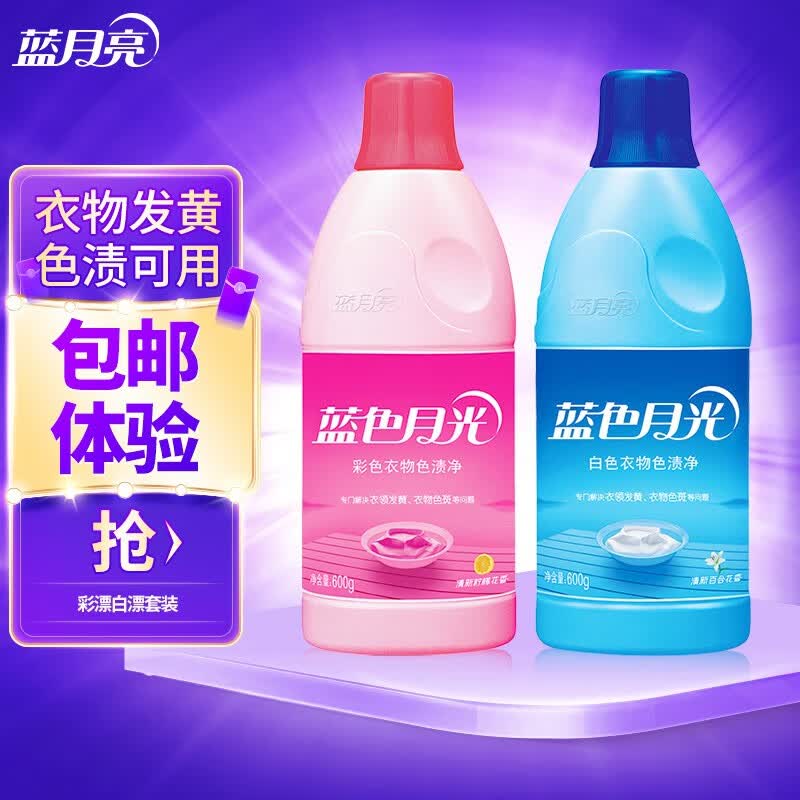 蓝月亮 彩漂白漂 衣物漂渍液 色泽净亮白漂洗 彩漂600g+白漂600g使用感如何?