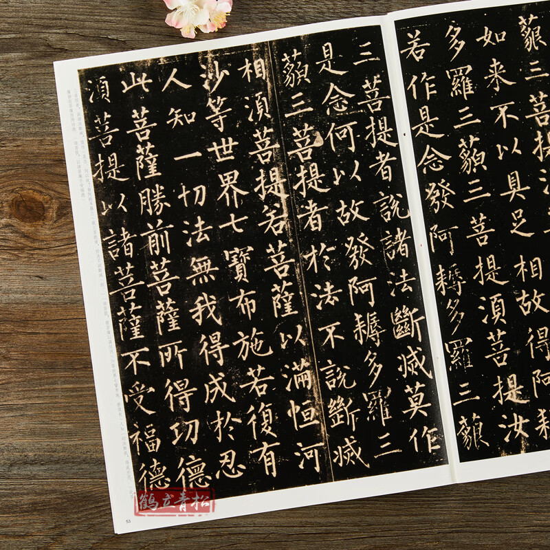 柳公权金刚经 八开柳体楷书毛笔字帖 临摹原碑帖 中华经典碑帖彩色