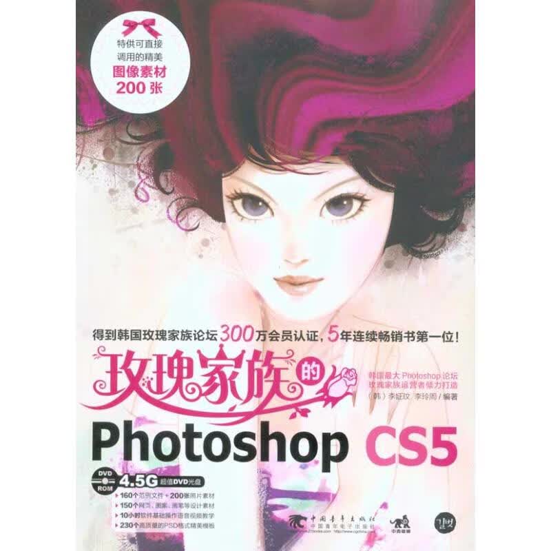 玫瑰家族的Photoshop CS5