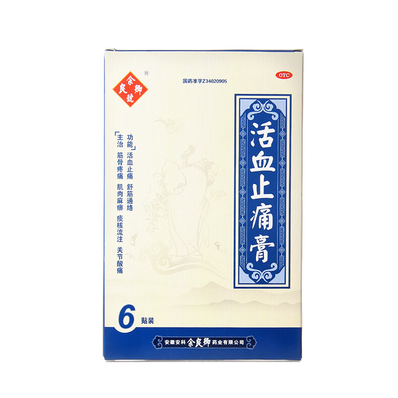 [余良卿号] 活血止痛膏 7cm*10cm*6贴/盒