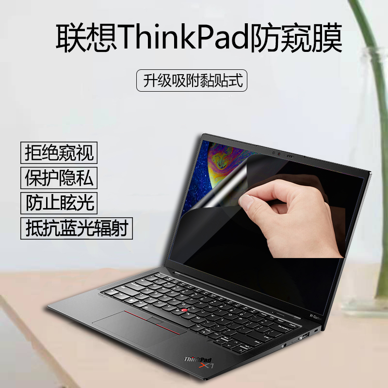 联想thinkpad x1 carbon gen8/9防窥膜笔记本外壳膜全套机身贴膜电脑