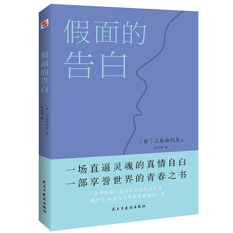 【系列自选】 假面的告白