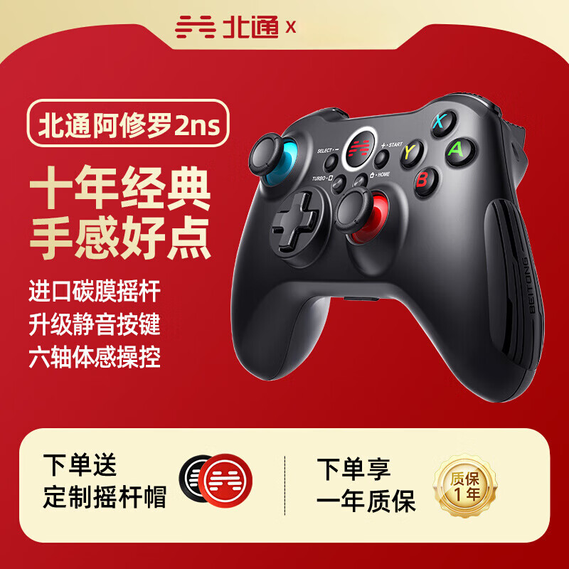北通（Betop）阿修罗2ns游戏手柄pc电脑版北通手柄steam手柄xbox手柄无线手柄任天堂switch蓝牙手柄电视黑神话悟 【北通阿修罗2】+【硅胶套】