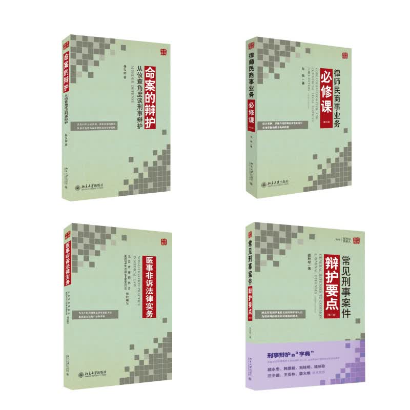 律师阶梯 共4册