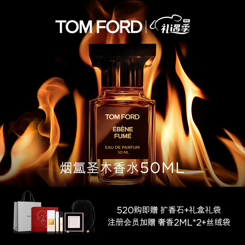 TOM FORD烟氲圣木 TF香水50ML 男士女士香水礼盒套装 520情人节礼物送女友