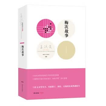 梅次故事【放心选购】