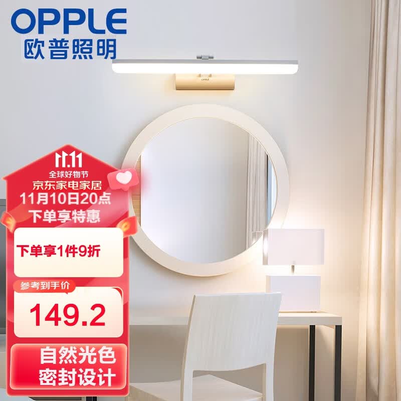 欧普（OPPLE）LED镜前灯浴室壁灯卫生间化妆美颜现代简约镜柜灯 简白怎么看?