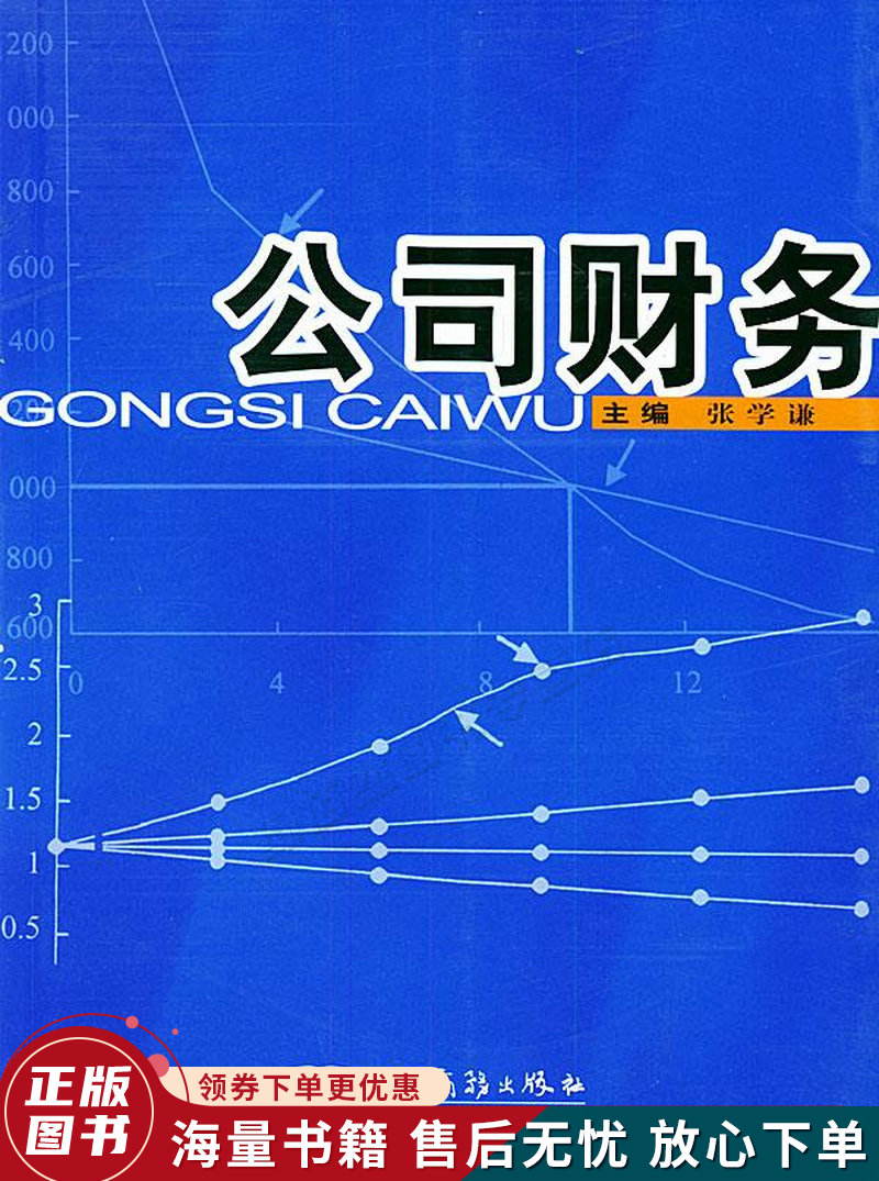 公司财务