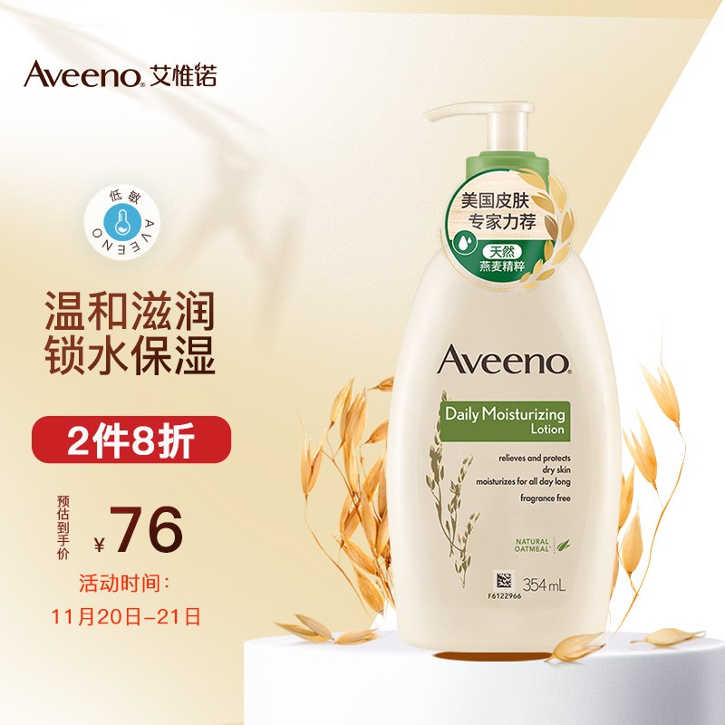Aveeno 艾惟诺妈妈润肤乳天然燕麦身体乳液 每日倍护润肤乳354ml