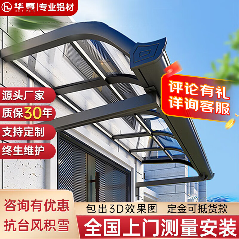 铝合金雨棚屋檐阳光棚户外遮阳棚阳光雨棚门口庭院阳台遮雨棚车棚 3