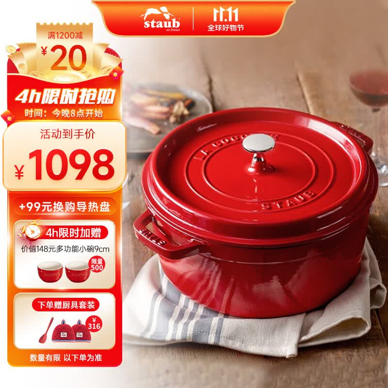 staub珐宝法国进口珐琅铸铁锅平底铸铁锅双耳煲汤锅炖锅炒锅电磁炉通用 【24cm适合3-5口之家】樱桃红高性价比高么？