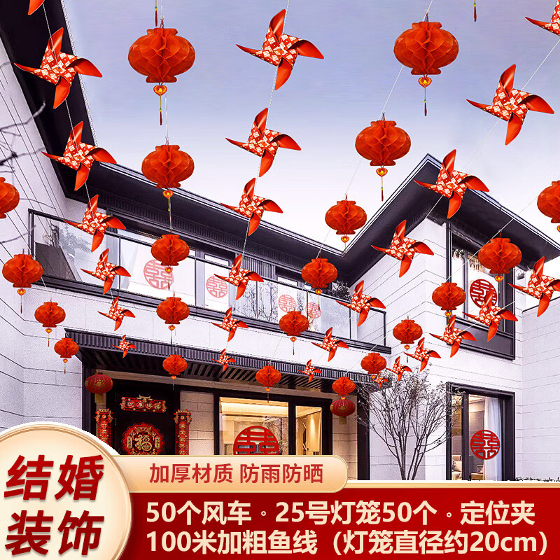 紅同喜字彩旗結(jié)婚燈籠串旗裝飾室外院子場景布置彩旗吊旗婚禮裝扮用品 50個風(fēng)車+50個大燈籠+100米魚線
