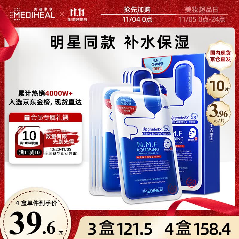 美迪惠尔（Mediheal）水润保湿面膜10片水库针剂 密集补水 男女护肤适用 韩国进口 使用感如何?