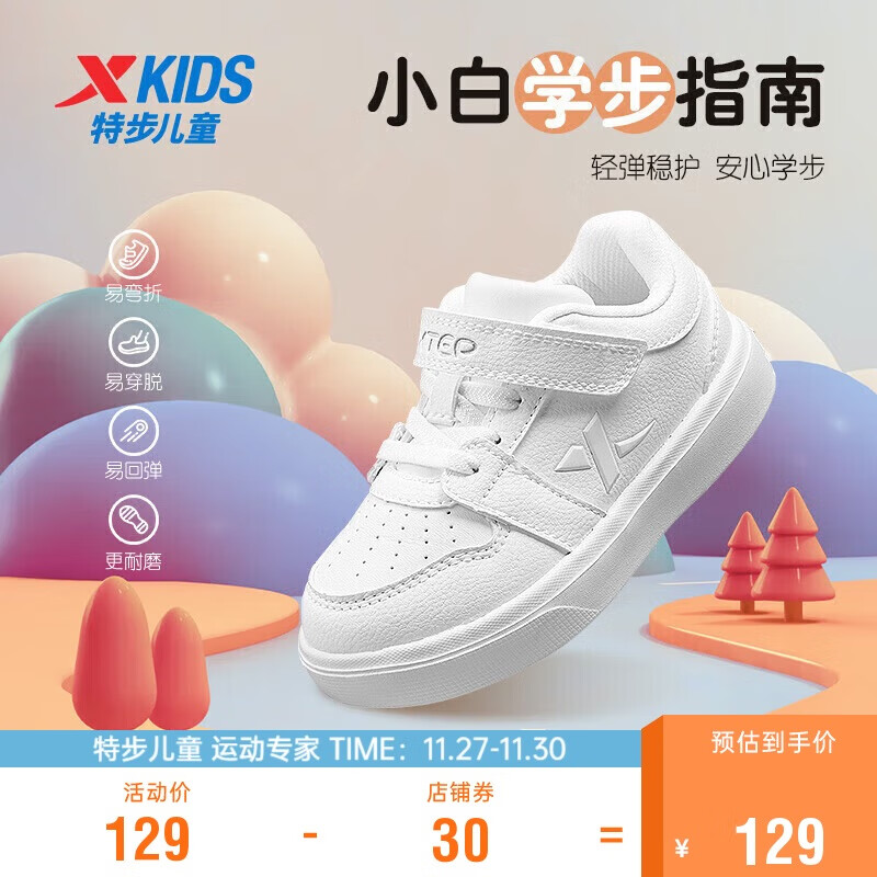 特步（XTEP）儿童童鞋男女童幼童时尚运动休闲板鞋 新白色 26码