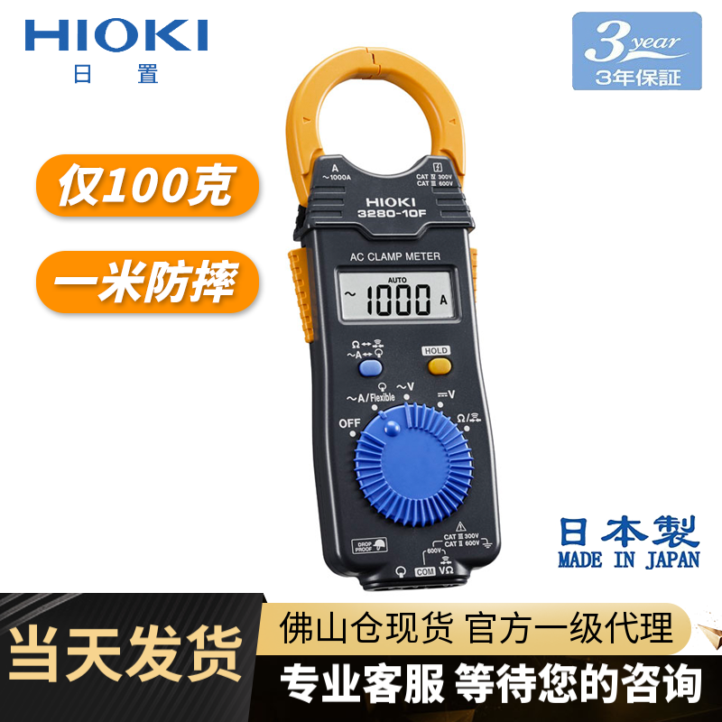 日置（HIOKI）3280-10F高精度数字钳形CM3289万用电流表钳形表钳流表 3280-10F【AC量程1000A】