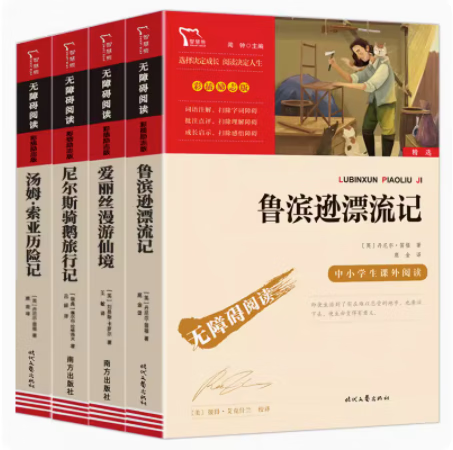 鲁滨逊漂流记原著小学生 六年级下学期 原