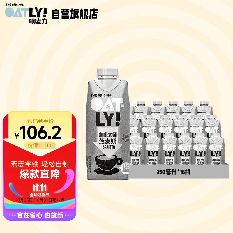 OATLY噢麦力 咖啡大师燕麦奶咖啡伴侣谷物早餐奶植物蛋白饮料 250ml*18怎么样,好用不?