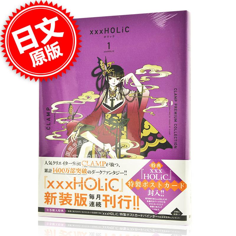 现货 进口日文 漫画 CLAMP PREMIUM COLLECTION XXXHOLiC