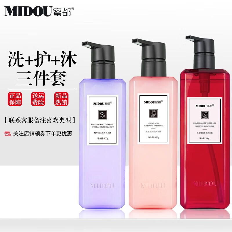 蜜都【官方】蜜都洗发水植萃清洁去屑洗发露持久芬香控油平衡水润 洗护沐3瓶下单备注功效