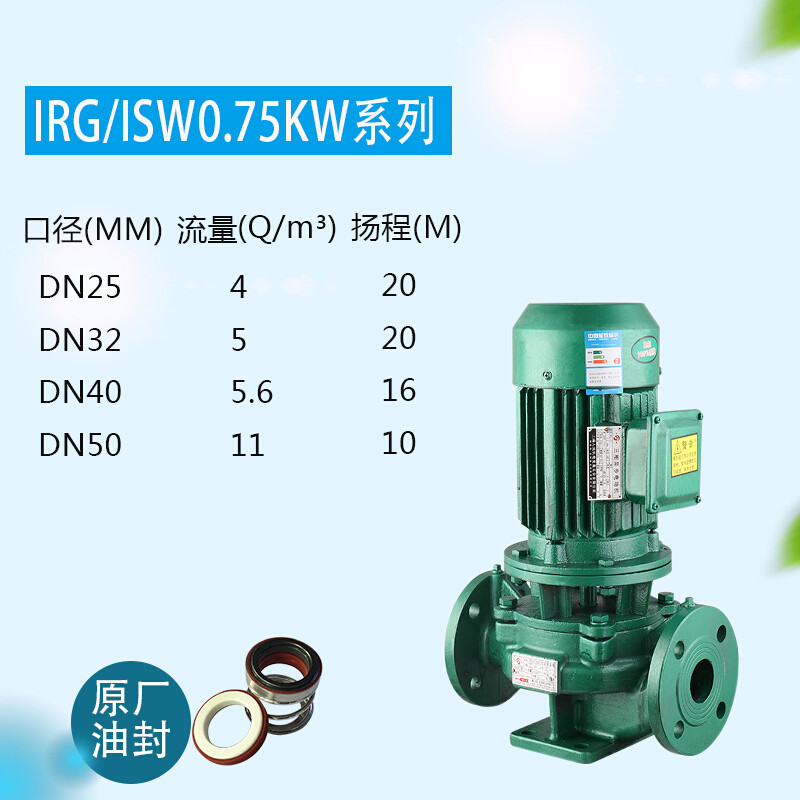 立式管道离心泵工业冷热水循环泵380v消防泵增压泵三相 立式IRG-0.75KW