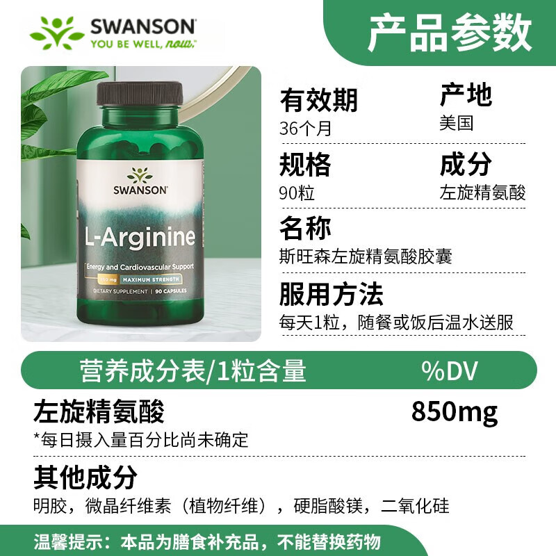 斯旺森(SWANSON)左旋精氨酸胶囊男性备孕提精力减疲劳健身靶向提升 850mg*90粒