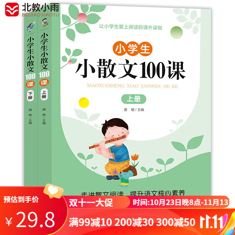 小学生小散文100课（上下2册）小学通用 适合1-6年级小学生 小学通用 小学生小散文100课使用感如何?