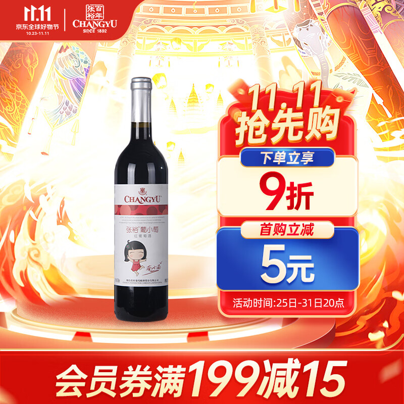 张裕 葡小萄甜红葡萄酒750ml国产红酒怎么看?