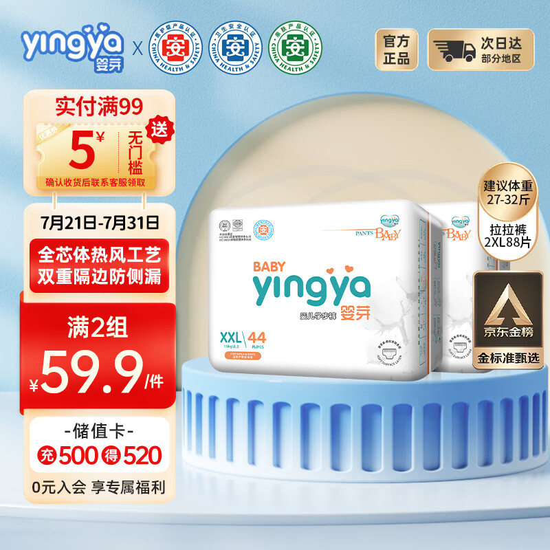 婴芽(yingya)拉拉裤xxl码2包88片【13.