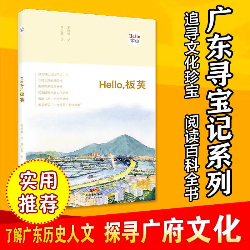 【正版书】HELLO板芙