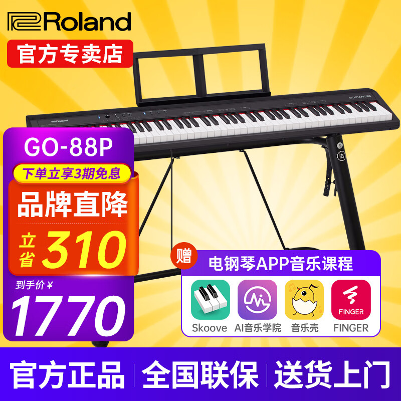 罗兰（Roland）电钢琴GO88P便携式轻量蓝牙成人儿童通用88键入门初学者数码钢琴 GO-88P（88键）+U架+全套配件