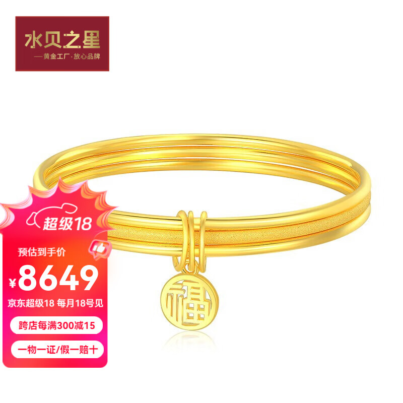 水贝之星三生三世黄金手镯 999足金镯子硬金手饰送女友老婆生日情人节