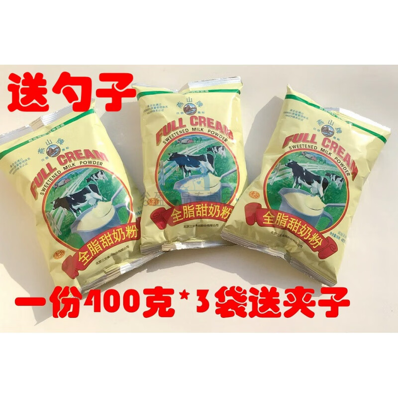燕山牌北京燕山奶粉400g*3袋 装全脂甜奶粉成人中老年奶粉牛奶粉 燕山