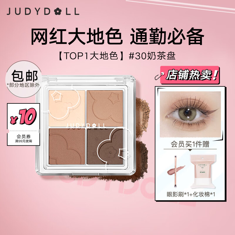 橘朵（Judydoll）云柔朵朵四色眼影盘 玫瑰奶咖大地色眼影亮片眼影珠光哑光 【TOP1大地色】#30奶茶盘