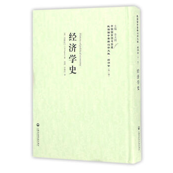 经济学史【正版图书】