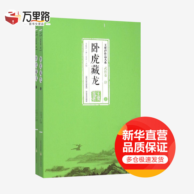 卧虎藏龙:全2册