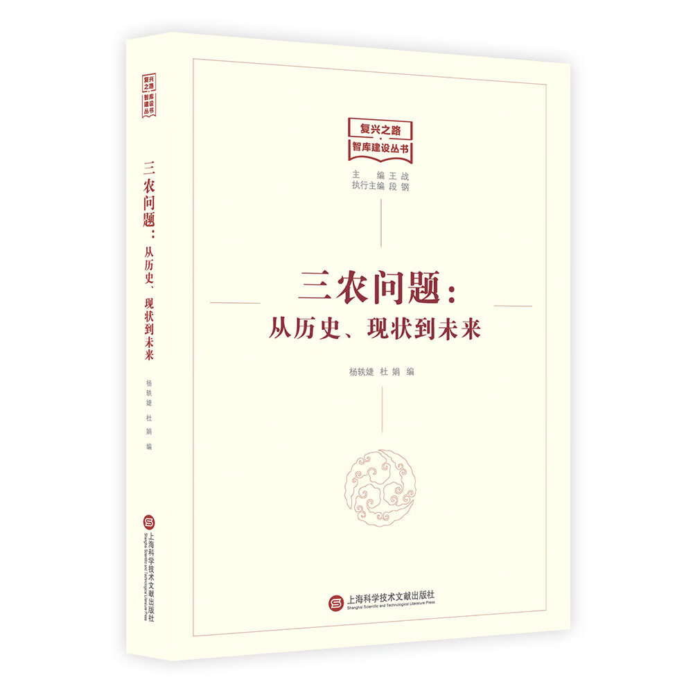 三农问题:从历史，现状到未来【放心选购】