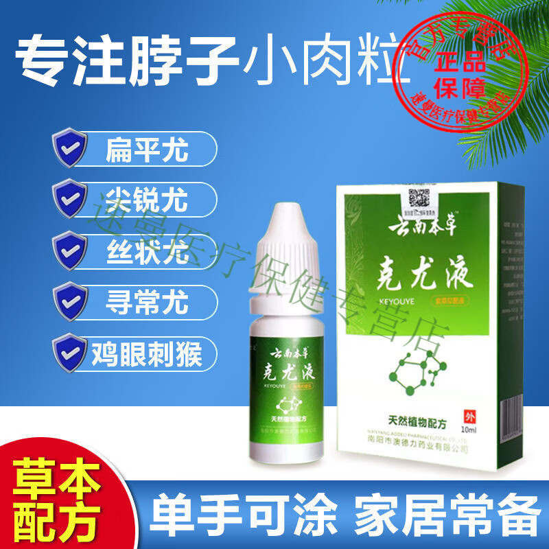 疣灵扁平疣面部专用疣不伤肤脖子小肉粒扁平疣除丝状猴 一瓶体验装