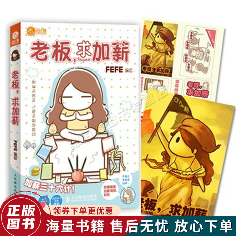 老板，求加薪