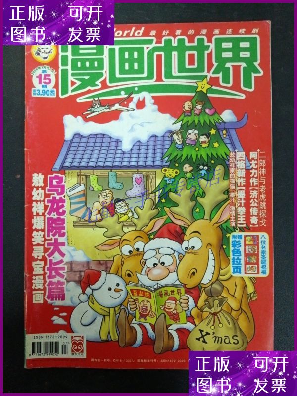 【二手9成新】漫画世界 2006年 1月号(上) 总第15期(乌龙院大