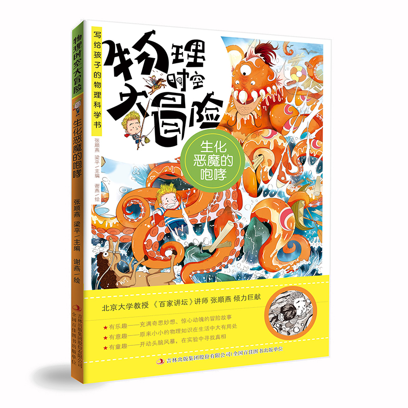 物理时空大冒险:生化恶魔的咆哮