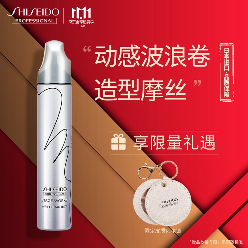 进口日本Shiseido资生堂专业美发秀场造型动感泡沫摩丝/空气泡沫摩丝适合卷发羊毛卷保湿定型摩丝 动感泡沫摩丝195g 三级中度定型